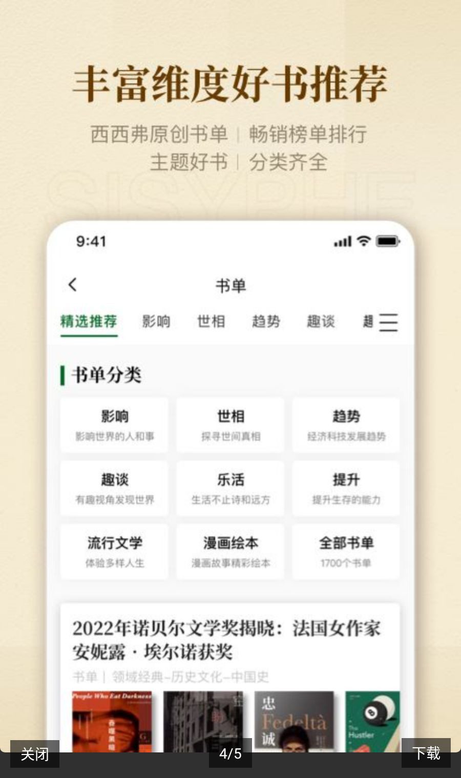 西西弗2.22.3 移动端阅读 西西弗2.22.3 移动端阅读