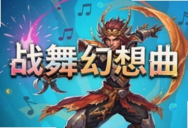 战舞幻想曲最新安卓版下载安装攻略