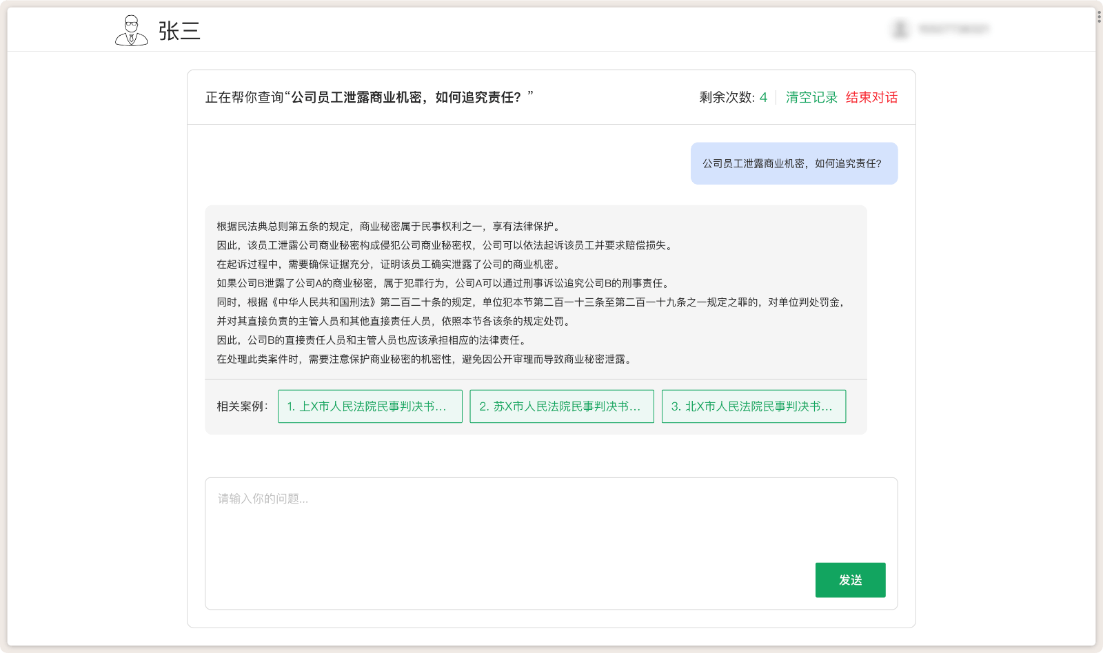 无熵法律援助咨询软件 使用注意事项 免费法律咨询避坑