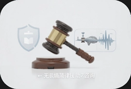 无熵法律援助咨询软件免费在线解答