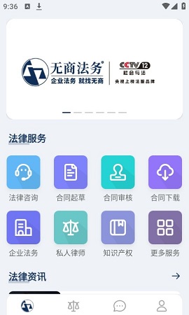 无熵法律援助咨询软件 免费在线解答 普通人法律咨询场景