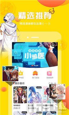 i漫画会员手机版app下载安装最新版 安卓苹果通用下载安装教程配图