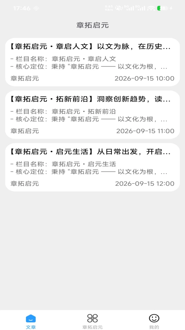 章拓启元2.0 智能学习辅助 章拓启元2.0 智能学习辅助