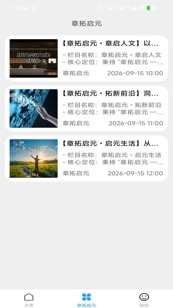 章拓启元2.0 智能学习辅助 章拓启元2.0 智能学习辅助
