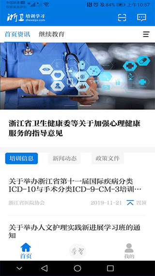 浙卫培训学习1.52.0 医学培训 浙卫培训学习1.52.0 医学培训