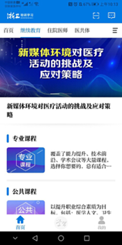 浙卫培训学习 安卓版 操作界面截图