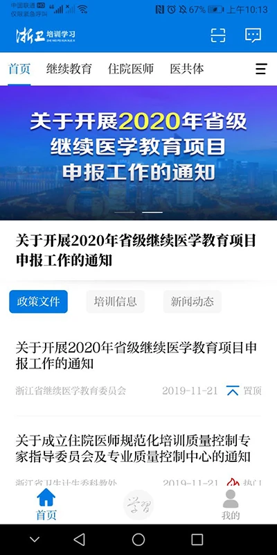 浙卫培训学习1.52.0 医学培训 浙卫培训学习1.52.0 医学培训