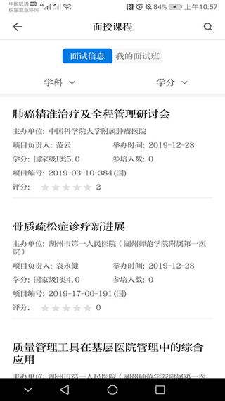 浙卫培训学习1.52.0 医学培训 浙卫培训学习1.52.0 医学培训