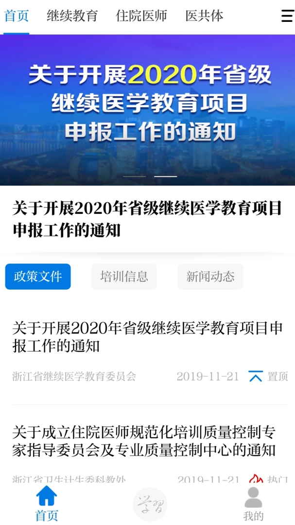 浙卫培训学习1.52.0 医学培训 浙卫培训学习1.52.0 医学培训