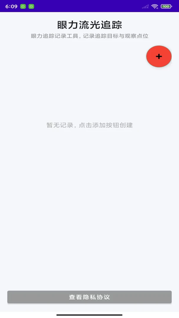 眼力流光追踪1.0 视觉观察训练