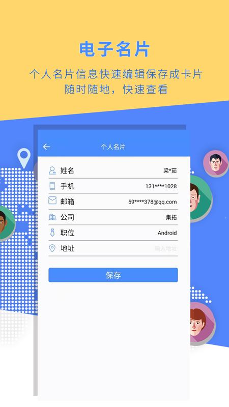 名片录 安卓版 名片扫描界面