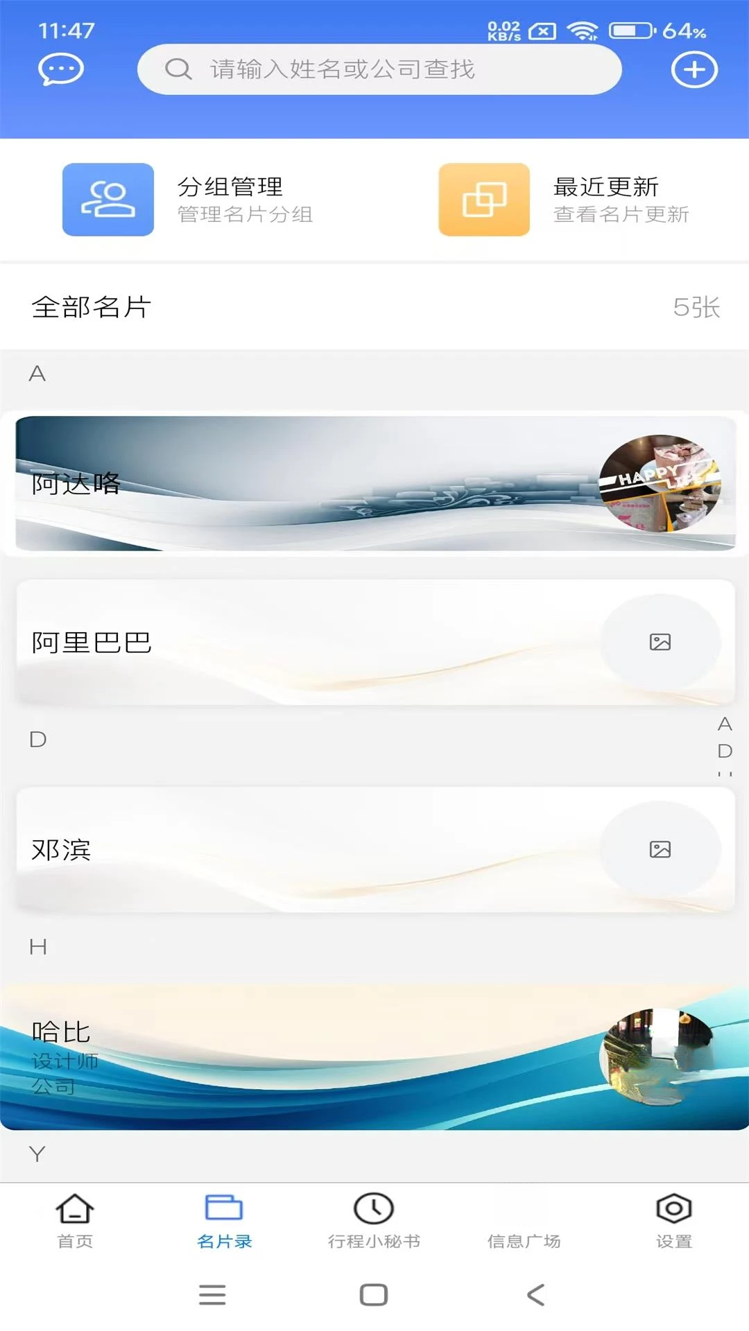 名片录6.2.8 智能名片管理 名片录6.2.8 智能名片管理