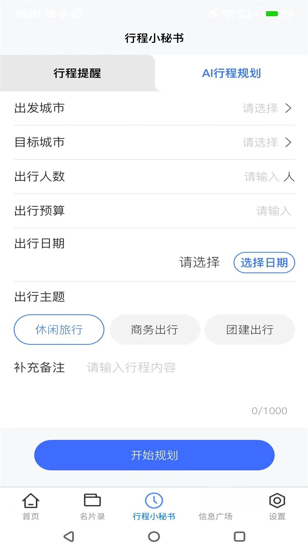 名片录6.2.8 智能名片管理 名片录6.2.8 智能名片管理