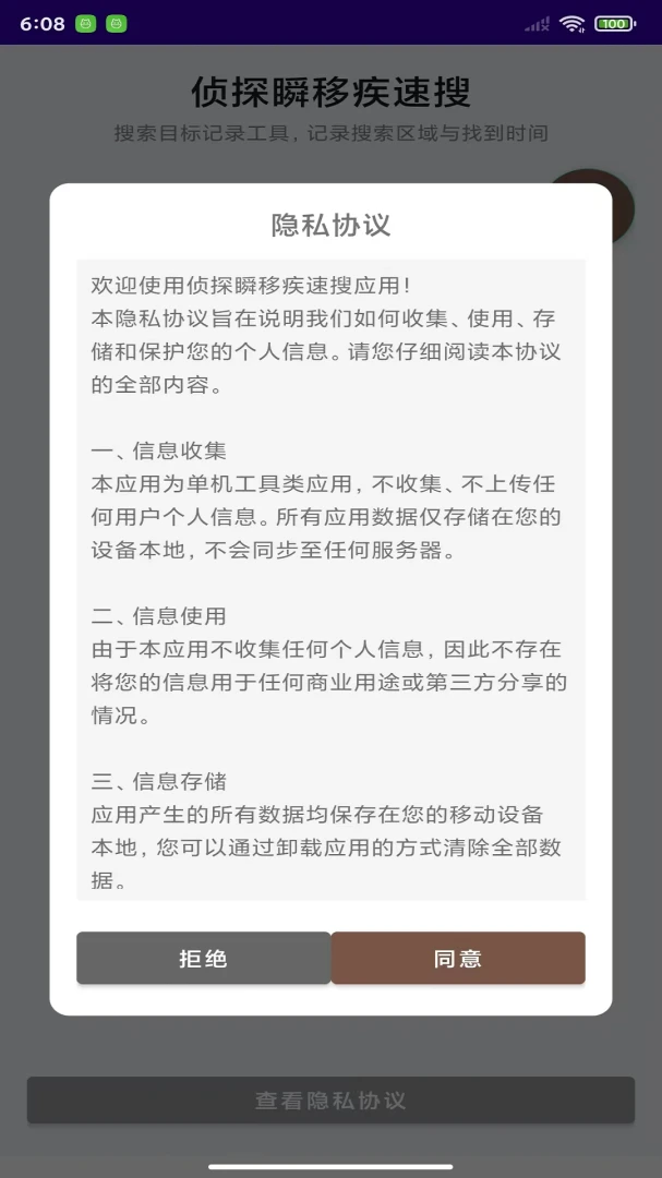 侦探瞬移疾速搜1.0 极速搜题神器 侦探瞬移疾速搜1.0 极速搜题神器