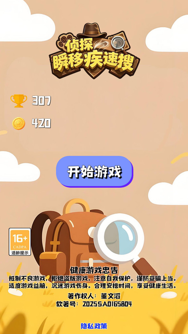 侦探瞬移疾速搜 安卓版 功能界面截图