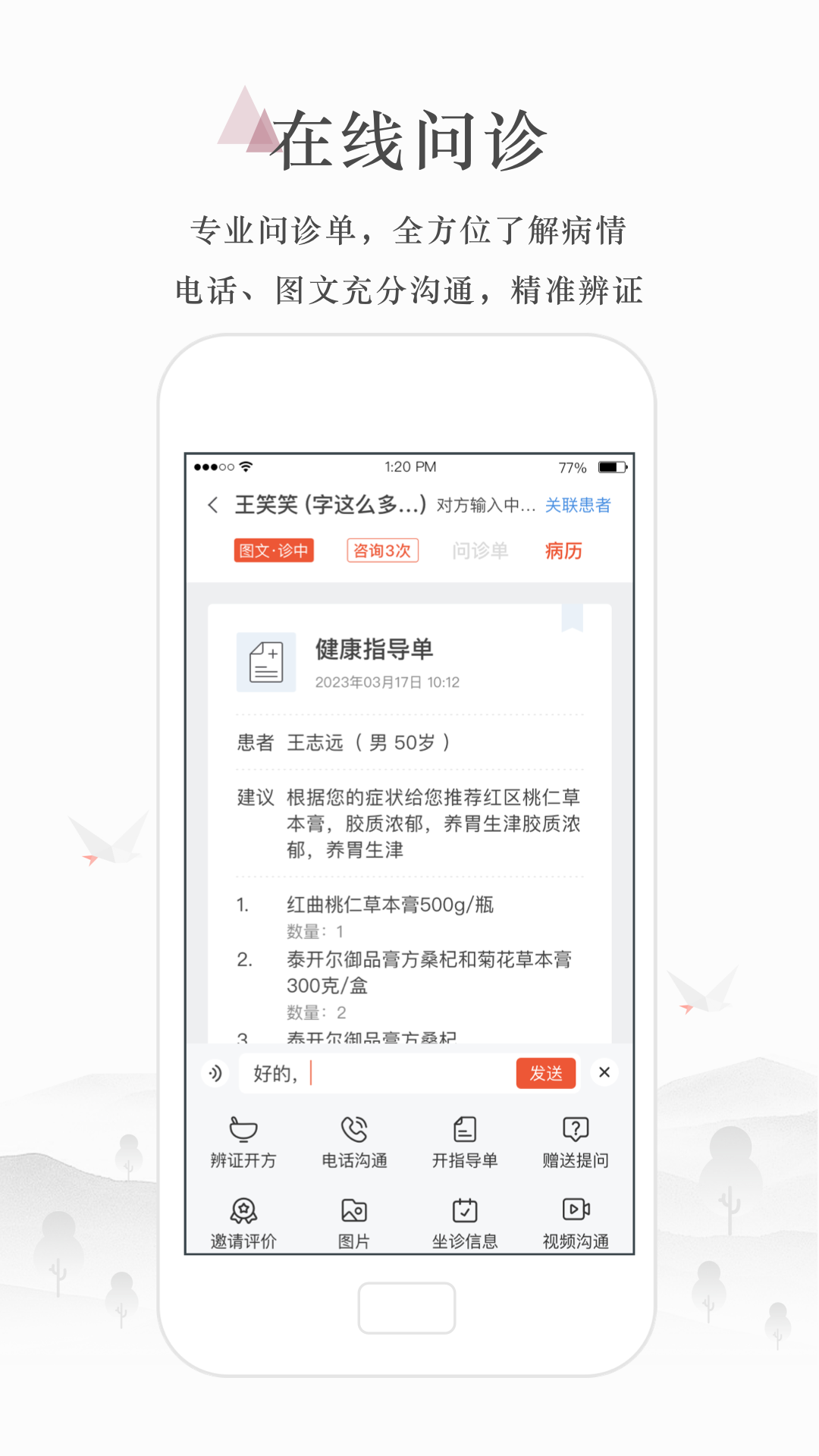 小鹿医生版 安卓版 问诊界面