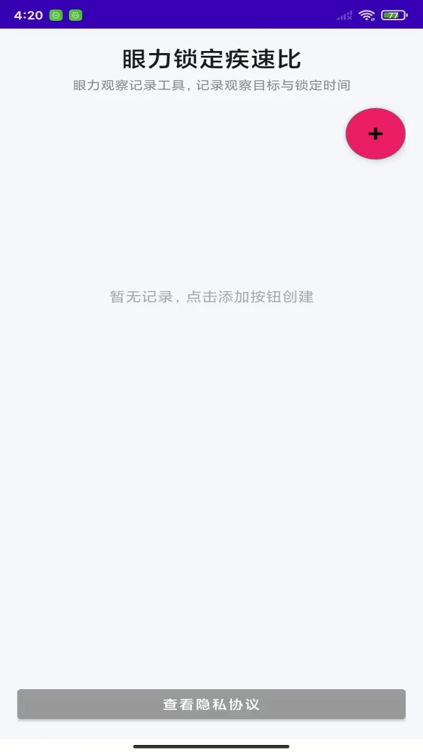眼力锁定疾速比1.0 眼力竞速挑战 眼力锁定疾速比1.0 眼力竞速挑战