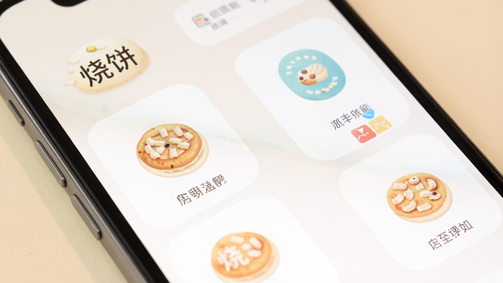 烧饼 应用功能界面特写,手机屏幕展示“烧饼”软件的多个功能图标整齐排列,背景为柔和浅色,排版干净有序,风格清新简约,细节清晰,画质干净,无多余元素