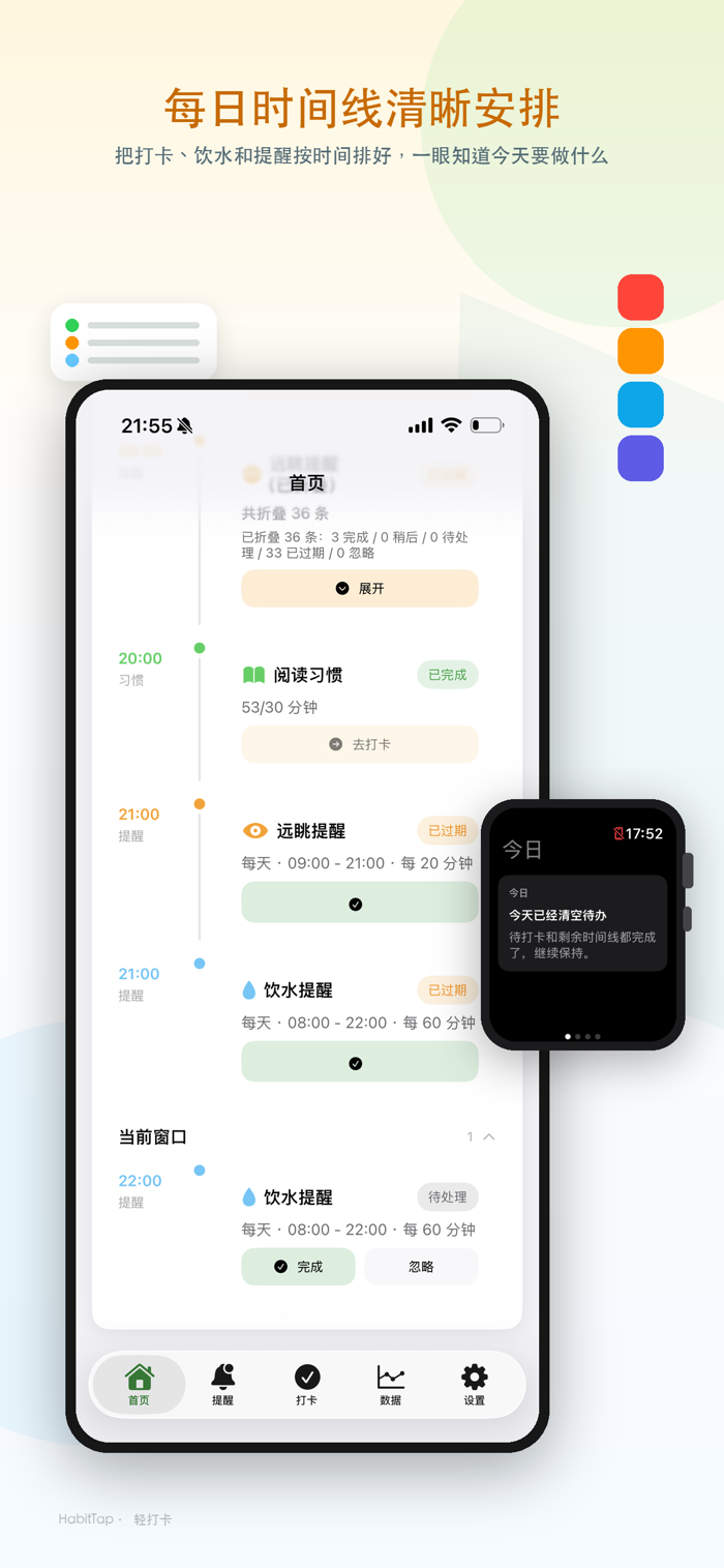 飞链健康 健康打卡 日常习惯记录界面