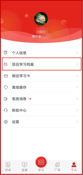 老板曰app知识学习官方版 离线缓存功能操作界面 使用教程