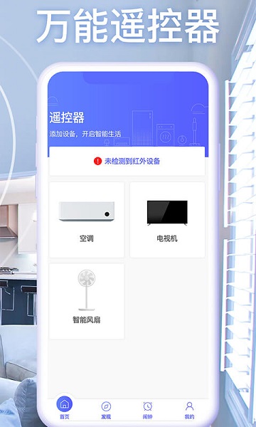 空调遥控器万用通 安卓版 操作界面截图