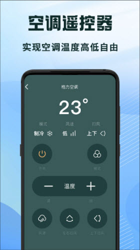 空调遥控器万用通 安卓版 免费下载