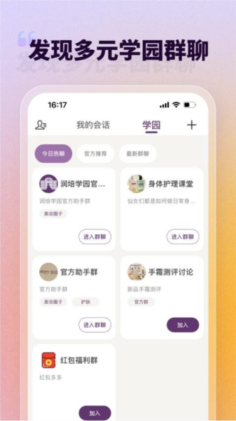 润培学园 安卓版 操作界面截图