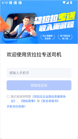 货拉拉专送司机3.3.24 司机接单软件 货拉拉专送司机3.3.24 司机接单软件