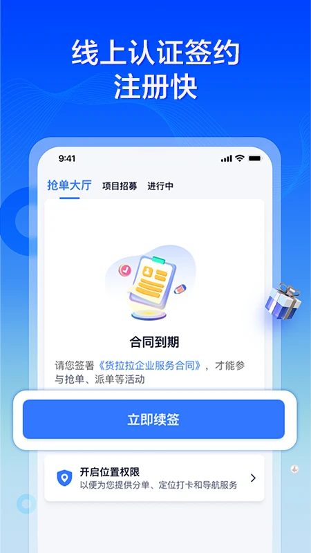 货拉拉专送司机3.3.24 司机接单软件 货拉拉专送司机3.3.24 司机接单软件