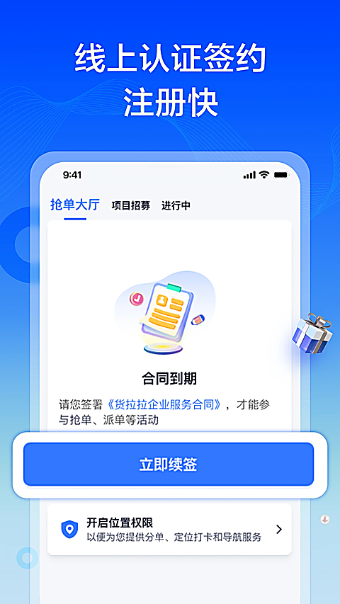 货拉拉专送司机3.3.24 司机接单软件 货拉拉专送司机3.3.24 司机接单软件