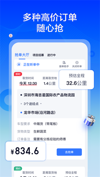 货拉拉专送司机3.3.24 司机接单软件 货拉拉专送司机3.3.24 司机接单软件