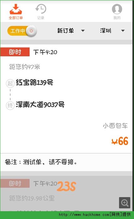 货拉拉专送司机安卓版 接单操作界面
