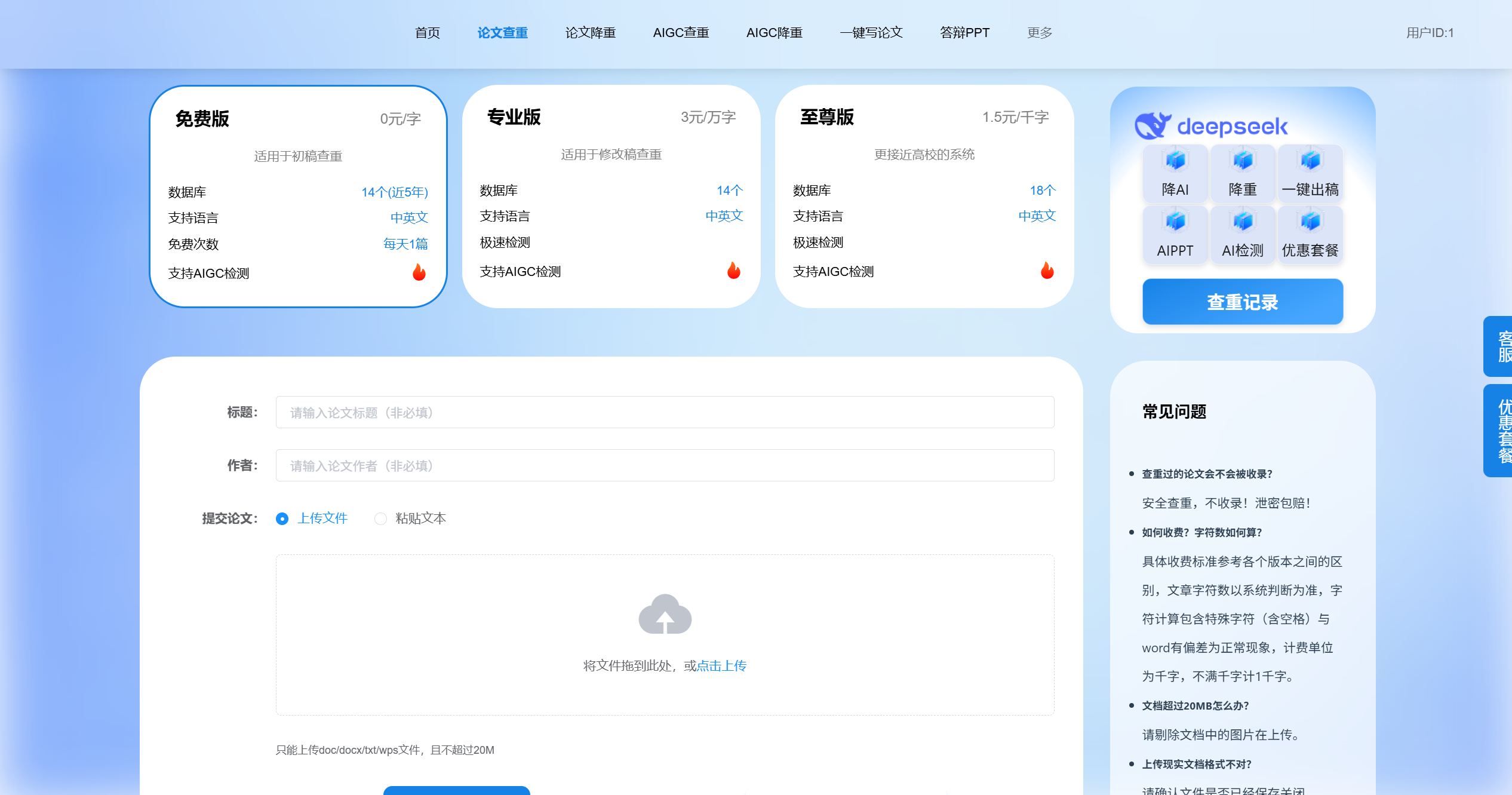 PaperDeep 安卓版 查重界面