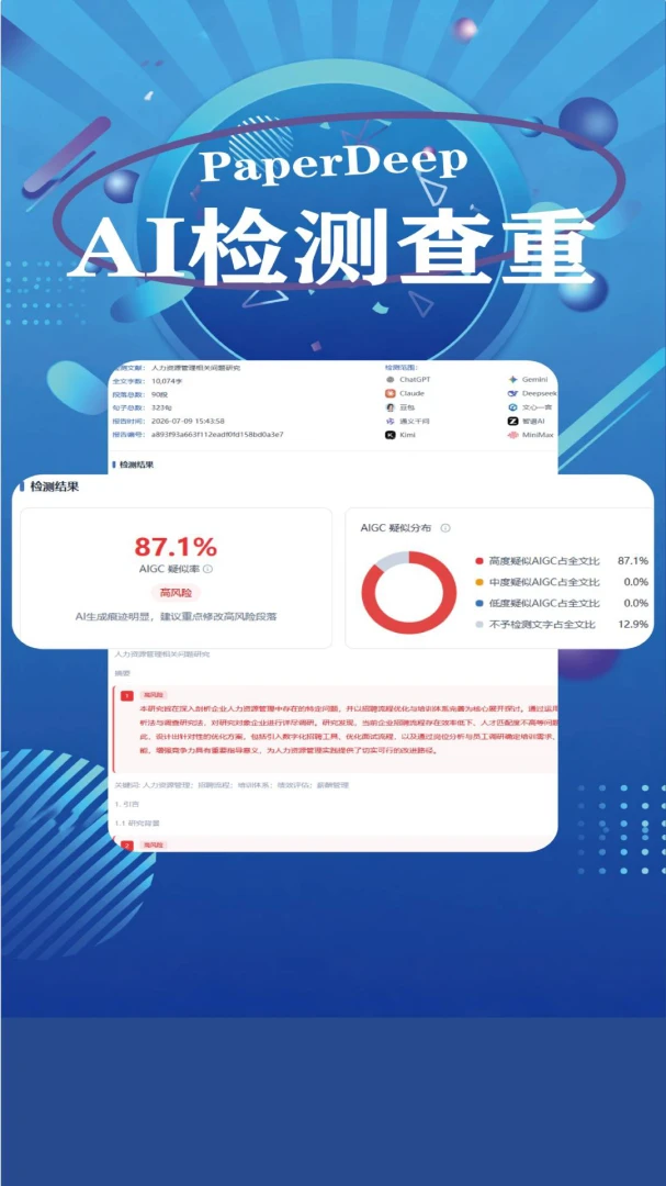 PaperDeep1.7.1 智能查重降重 PaperDeep1.7.1 智能查重降重