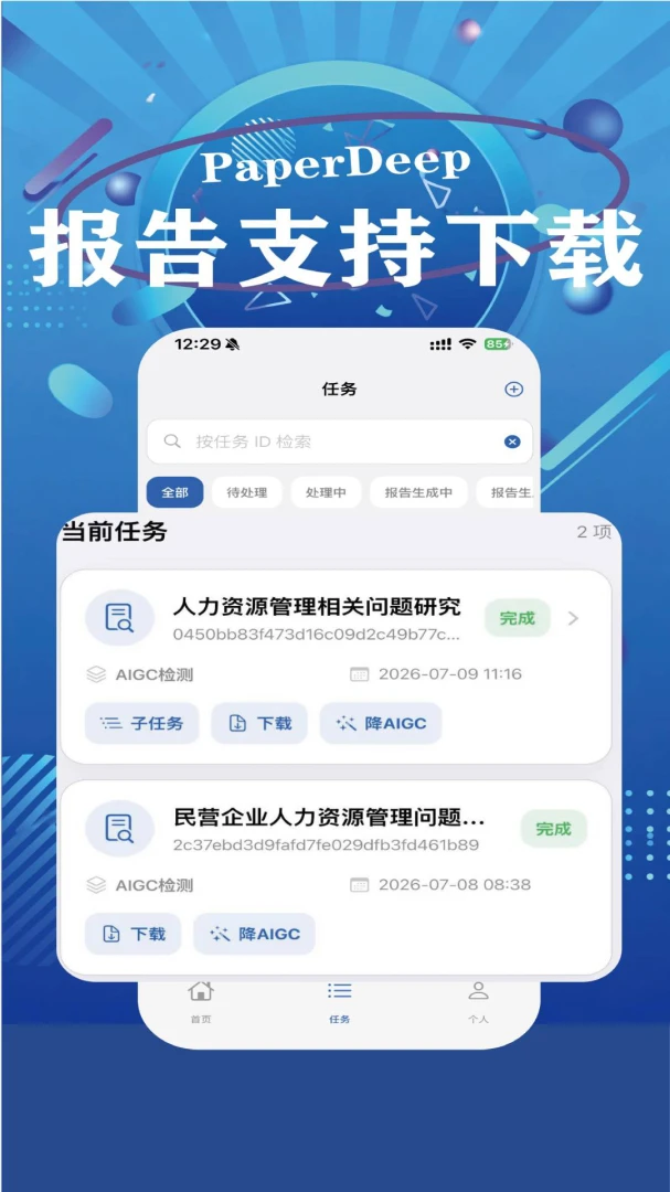 PaperDeep1.7.1 智能查重降重 PaperDeep1.7.1 智能查重降重
