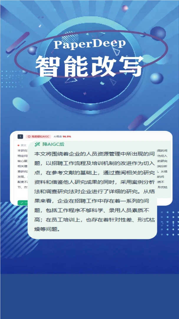 PaperDeep1.7.1 智能查重降重 PaperDeep1.7.1 智能查重降重