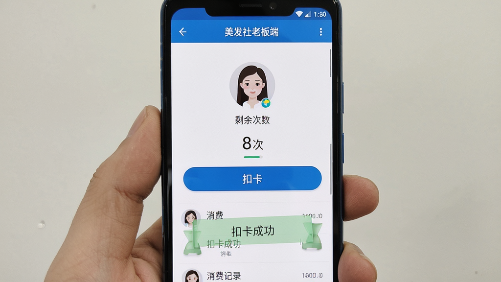 一部安卓手机屏幕特写,画面中显示美发社老板端会员扣卡界面,屏幕中央有会员头像和剩余次数显示,下方是扣卡按钮和消费记录列表,布局为手机正面竖屏展示,排版简洁清晰,风格为真实应用截图风格,细节包括界面上的数字“8次”和“扣卡成功”提示,画质高清干净,图片中文字标注“美发社老板端”