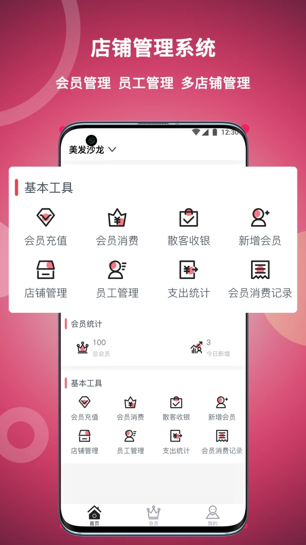 美发社老板端1.0.50 店铺管理 美发社老板端1.0.50 店铺管理