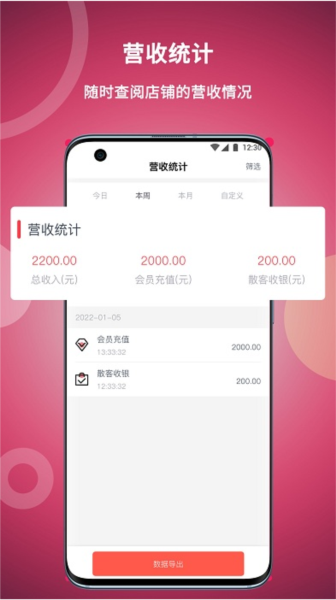 美发社老板端 安卓版 使用界面