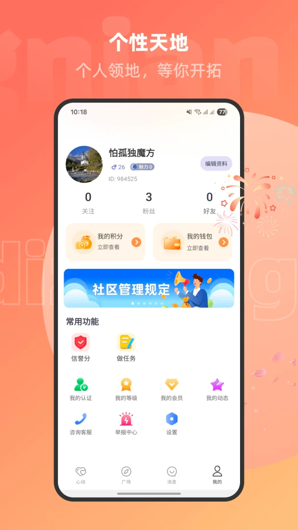 ��Ȥ��V1.3.2 �罻����