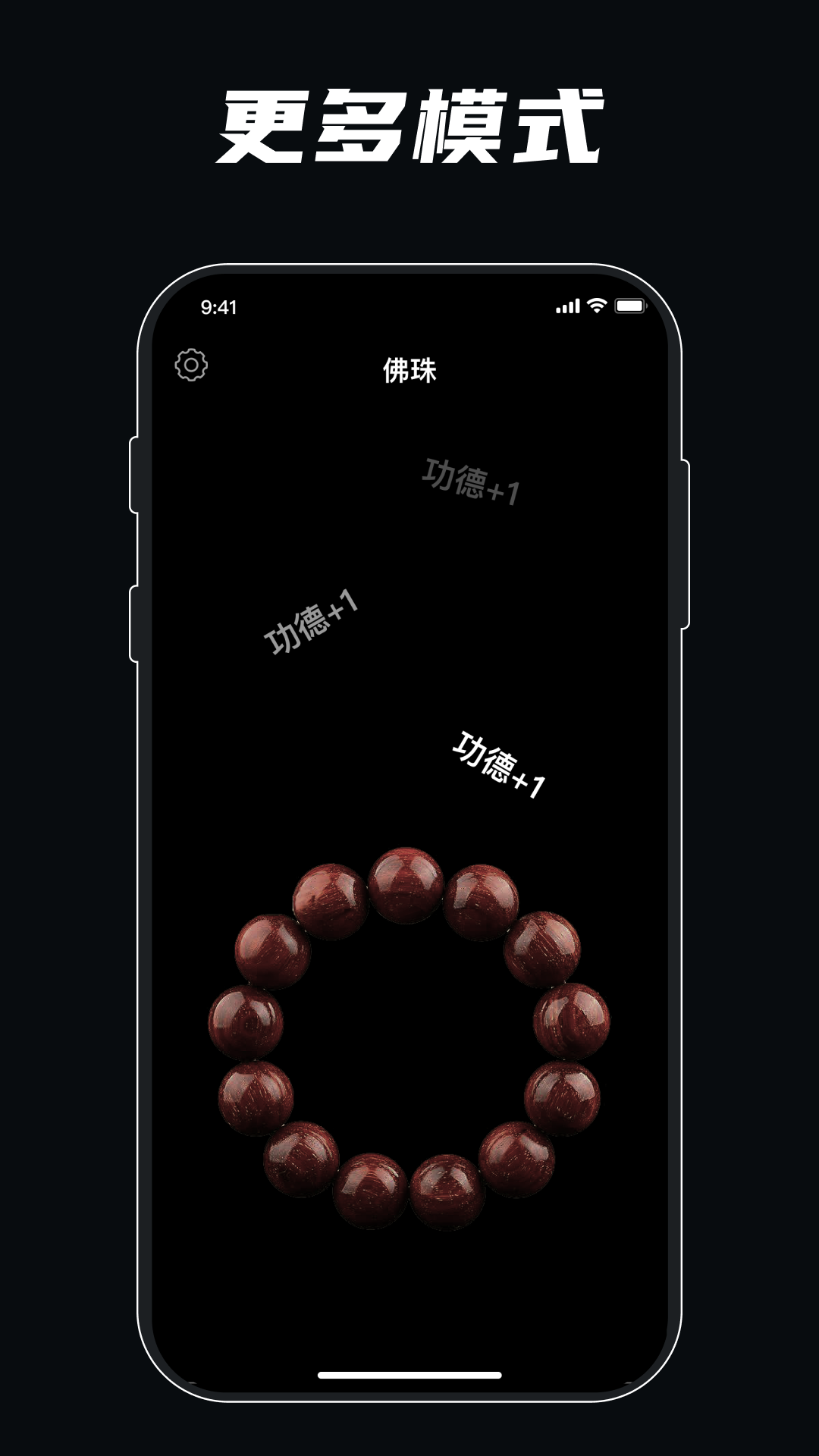 静心佛珠 安卓版 界面功能截图