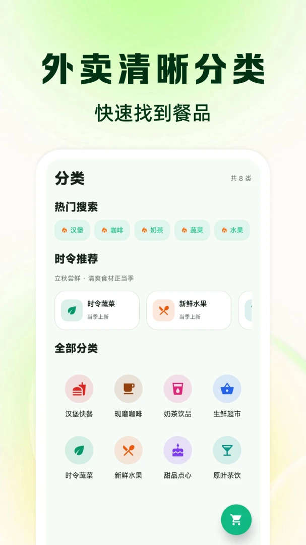 外卖点餐优惠多1.0 省钱点餐助手 外卖点餐优惠多1.0 省钱点餐助手