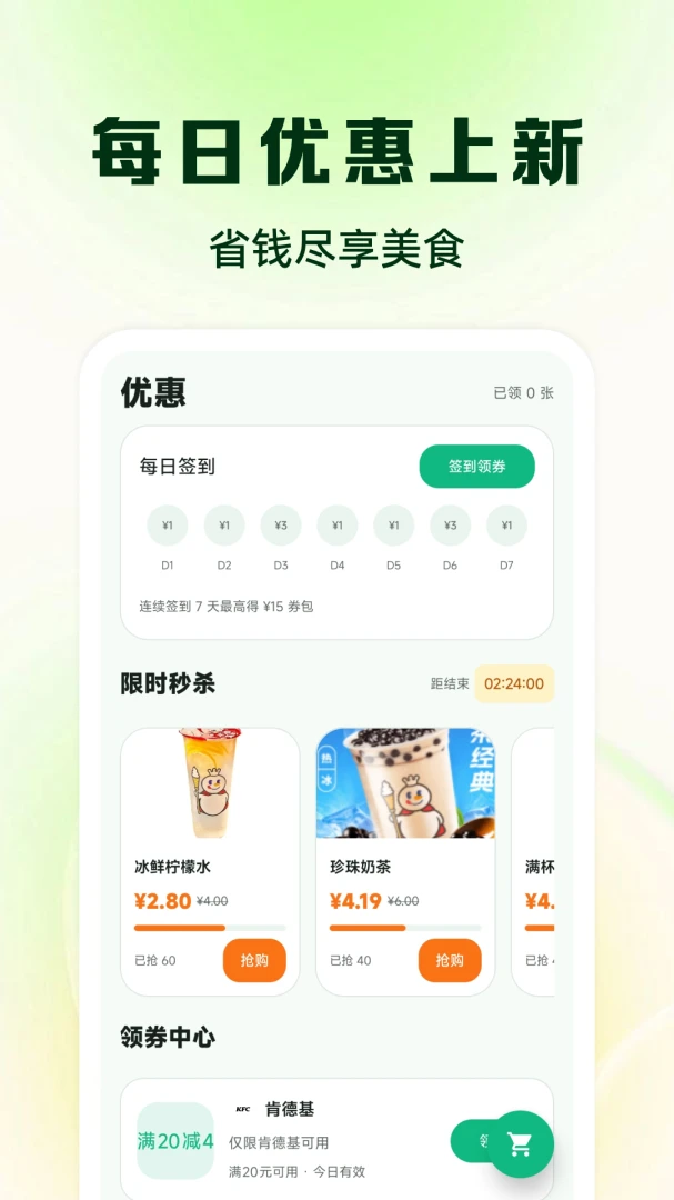 外卖点餐优惠多1.0 省钱点餐助手 外卖点餐优惠多1.0 省钱点餐助手