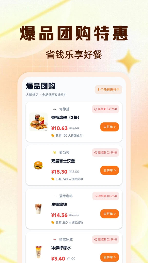 外卖超值订餐1.0.0 优惠订餐助手 外卖超值订餐1.0.0 优惠订餐助手