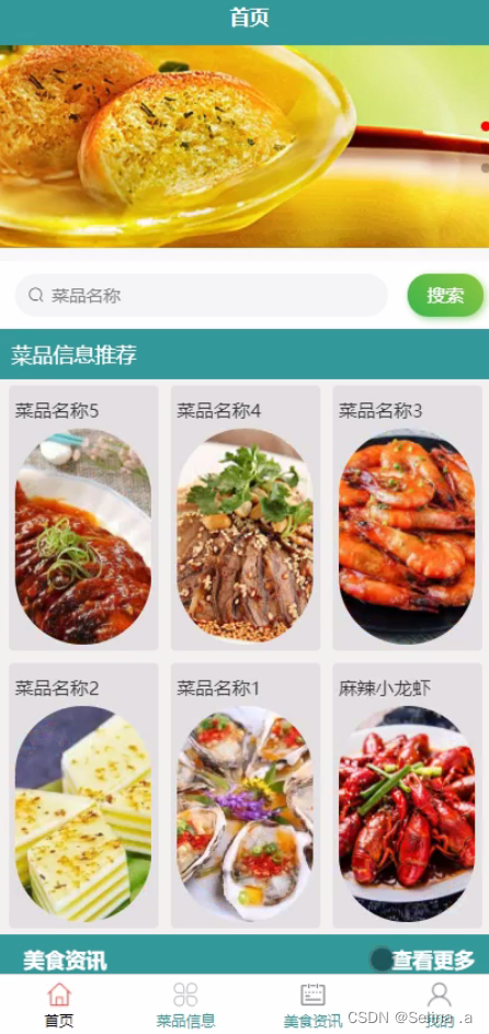 外卖超值订餐 安卓版 使用界面