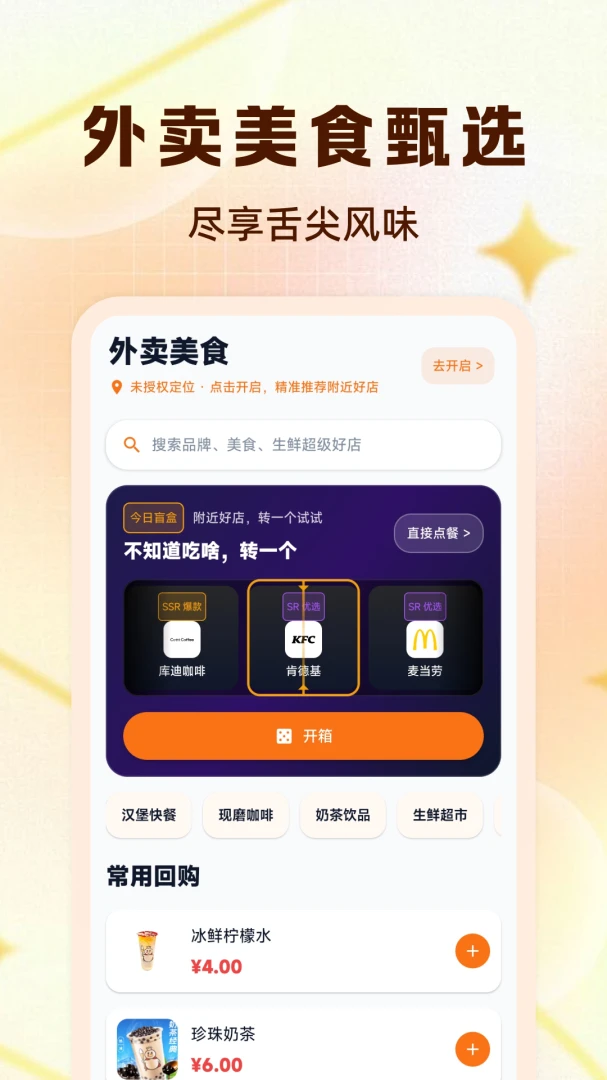 外卖超值订餐1.0.0 优惠订餐助手 外卖超值订餐1.0.0 优惠订餐助手