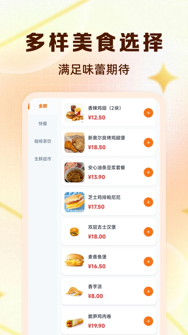 外卖超值订餐1.0.0 优惠订餐助手 外卖超值订餐1.0.0 优惠订餐助手