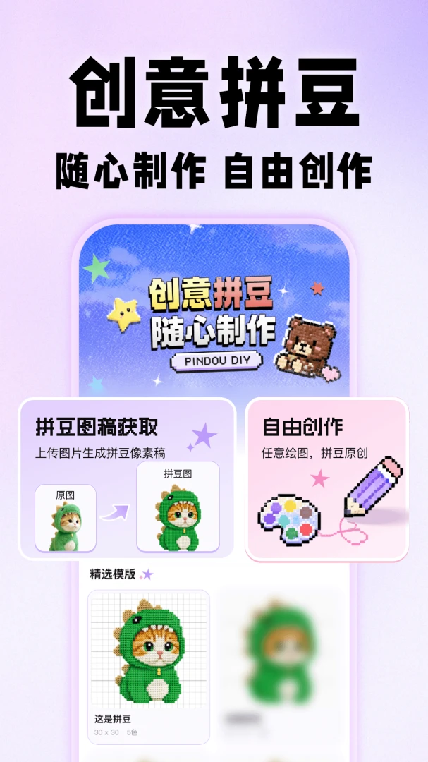 拼豆图纸免费生成1.0.3 拼豆图纸生成 拼豆图纸免费生成1.0.3 拼豆图纸生成