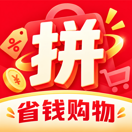 拼拼购省钱多1.0.0 购物省钱助手