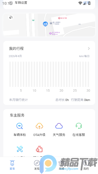 大有畅行2.5.0 电动车出行 大有畅行2.5.0 电动车出行